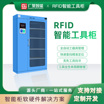 电力RFID智能工具柜维修车间rfid工具车工器具借还柜生产厂家武汉