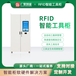 RFID工具柜车智能工具物料柜频智能柜备品仓储柜工厂线边柜