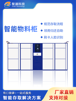 智能物料管理柜庫房存放工具柜線邊柜刀具柜前置倉庫云柜