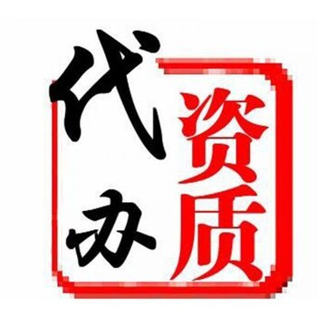 綿陽勞務資質代辦及勞務辦理流程