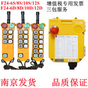 F24-8D禹鼎行車(chē)起重機(jī)天車(chē)遙控器
