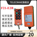 F21-E2B台湾禹鼎telecrane行车天车龙门吊CD葫芦工业无线遥控器