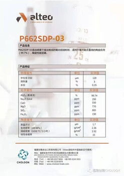 进口法国阿泰欧法铝业氧化铝陶瓷造粒料