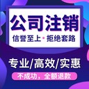 重慶江津注銷公司代辦