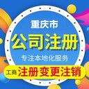 重慶北碚個(gè)體營(yíng)業(yè)執(zhí)照代辦3天拿證