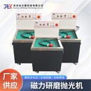 磁力拋光機