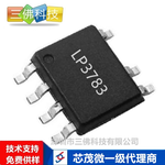LP3783AM芯茂微代理10W隔离型适配器充电器ic