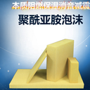 PI泡沫在高技術領域有廣泛的應用聚酰亞胺泡沫有吸聲和隔熱效果