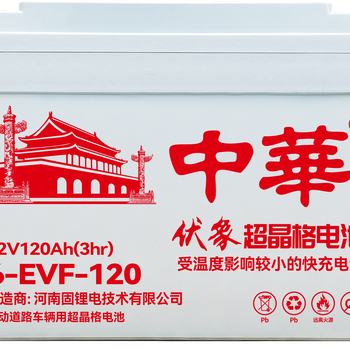 伏象电池120A电动车电池超晶格电池参展中国电动车展会