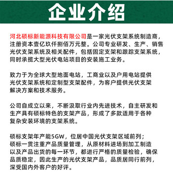 石家莊雙軸跟蹤光伏支架