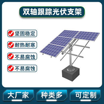 石家莊雙軸跟蹤光伏支架