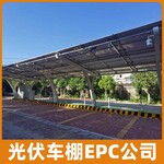 许昌大型光伏车棚设计施工采购统包公司