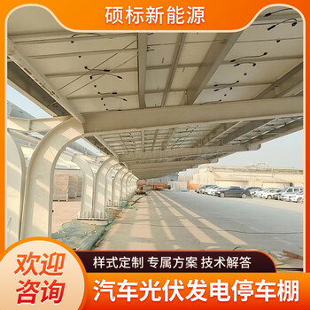光伏停車(chē)棚防腐十年、使用年限三十年