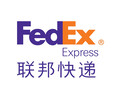 泉州联邦国际快递有限公司，南安仑苍FEDEX服务点电话