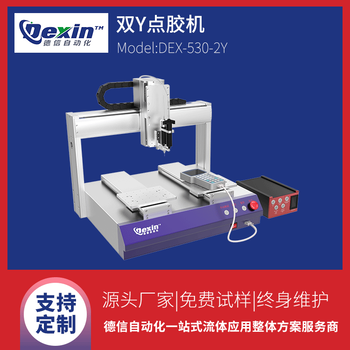 環(huán)氧樹脂膠水點膠機桌面雙Y軸自動點膠機自動定量式點膠機