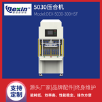 DEX-5040-300HSF塑料伺服压合机包布制品热压机手机皮套保压机