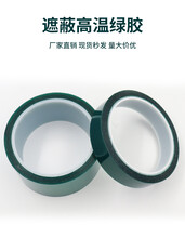 深圳现货供绿色高温胶带烤漆喷涂PET绿色高温胶带