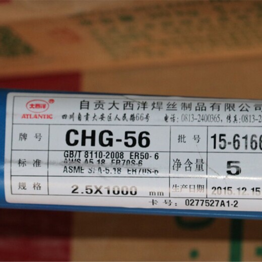 大西洋CHG-56承壓氬弧焊絲ER50-6ER70S-6碳鋼鎢極氬弧焊絲焊條