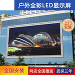 led户外全彩显示屏P2.5P3P4P5P6P8P10led屏户外广告屏led全彩屏