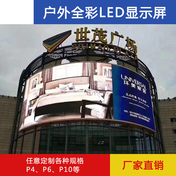 led廣告牌顯示屏戶外高清屏幕p3p4p5p6全彩顯示屏室外電子大屏幕