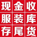 郑州回收库存四季服装