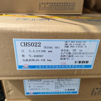 上海鑫路港A172耐磨不銹鋼焊條ASTM307鋼用焊條