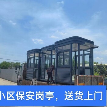 浙江杭州定制保安崗?fù)S家，鋼結(jié)構(gòu)圓弧保安崗?fù)?，售樓部保安? />
                  </div>
                                <div   id=