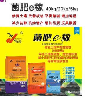 菌肥E稼（微生物菌肥）
