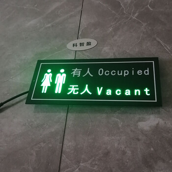 公廁有人無人顯示屏商場景區(qū)公共衛(wèi)生間電子標(biāo)識(shí)牌廁所LED指示牌