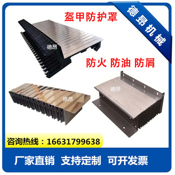 加工中心臺正850/1060Z軸盔甲式鎧甲式防塵罩鋼板不銹鋼鈑金護板