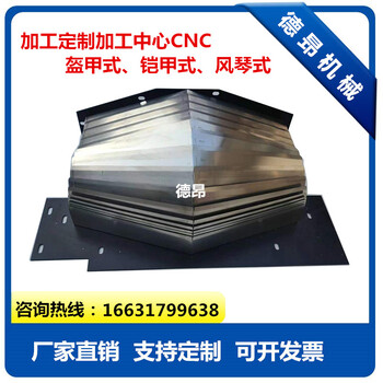 加工中心臺正850/1060Z軸盔甲式鎧甲式防塵罩鋼板不銹鋼鈑金護板