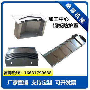 加工中心臺正850/1060Z軸盔甲式鎧甲式防塵罩鋼板不銹鋼鈑金護板
