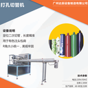 化妝品鋁塑軟管圓管瓶子切管機(jī)注頭軟管打孔切管機(jī)