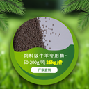 飼料廠酶制劑包膜復(fù)合酶可制粒