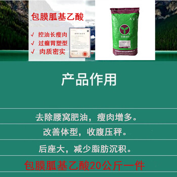 牛羊催肥冬天包膜胍基乙酸