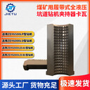 煤礦用坑道鉆機(jī)ZDY6500LP夾持器卡瓦，內(nèi)壁卡牙設(shè)計(jì)夾緊牢固