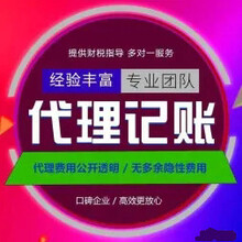 注册公司代理记账0元注册营业执照注销变更代账报税