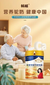 暢哺中老年駝乳粉