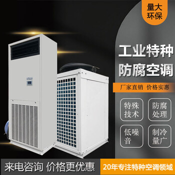 紙漿廠空調(diào)造紙廠空調(diào)工業(yè)車間空調(diào)防腐空調(diào)制冷量廣風(fēng)量大
