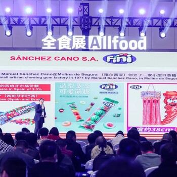 2023秋季食品展覽會暨中冰展,糖果零食展