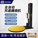 邁沃智能全自動(dòng)托盤(pán)纏繞打包機(jī)裹包機(jī)械T1650F