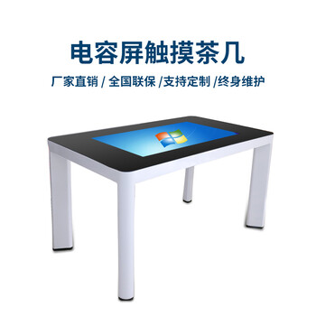 圓形智能茶幾觸摸互動(dòng)咖啡桌多點(diǎn)觸摸娛樂(lè )桌子多功能茶幾
