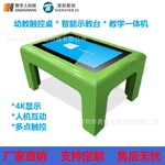 55寸教學(xué)一體機(jī)多媒體電容觸摸屏一體機(jī)幼教觸摸桌兒童互動(dòng)桌