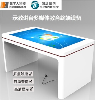 多媒體教育終端設備多功能電容觸摸桌互動觸摸桌