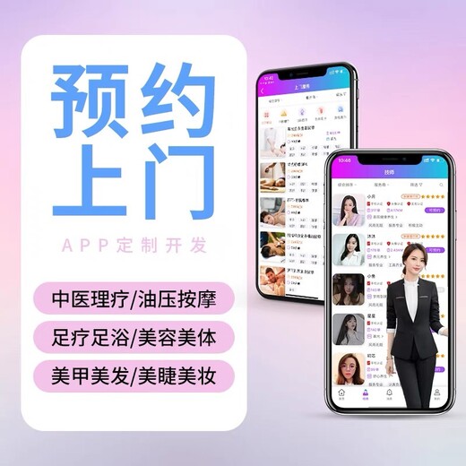 江苏家政预约app上门维修系统二次开发