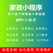 安徽家政预约系统app制作漫云科技