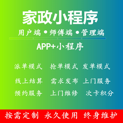 北京家政预约app上门维修系统定制开发