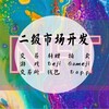 苏州偷菜小游戏app定制开发快速上线