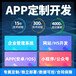 宜春智慧农村app搭建7天快速上线