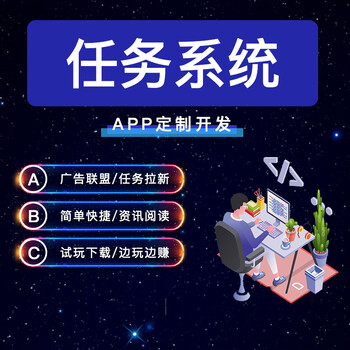 手机拉新赚钱任务app开发定制开发公司案例定制定制开发